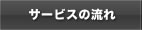 コース・料金