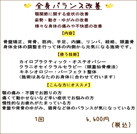 コース 料金 高槻市の整体院なら女性専門の整体院天使のわ