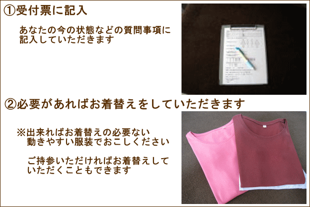 受付票の記入 お着替え