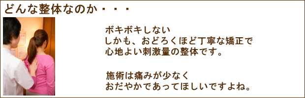 女性専門の整体院天使のわの整体がどんな整体なのか