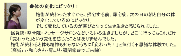お客様の声 高槻市・和心さん・肩こり・顎関節症でご来院