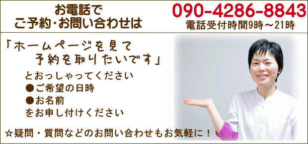 高槻市の整体院なら女性専門の整体院天使のわ お申し込み