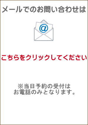 高槻市 茨木市の女性専門整体院・カイロプラクティックなら天使のわ ネット予約