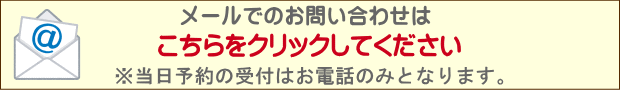 高槻市の整体院なら女性専門の整体院天使のわ お申し込み