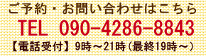 高槻市の整体院なら女性専門の整体院天使のわの連絡先