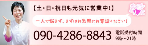 ↓こちらを押すと電話がかかります↓